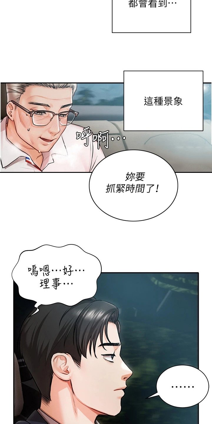 第1章：随行司机