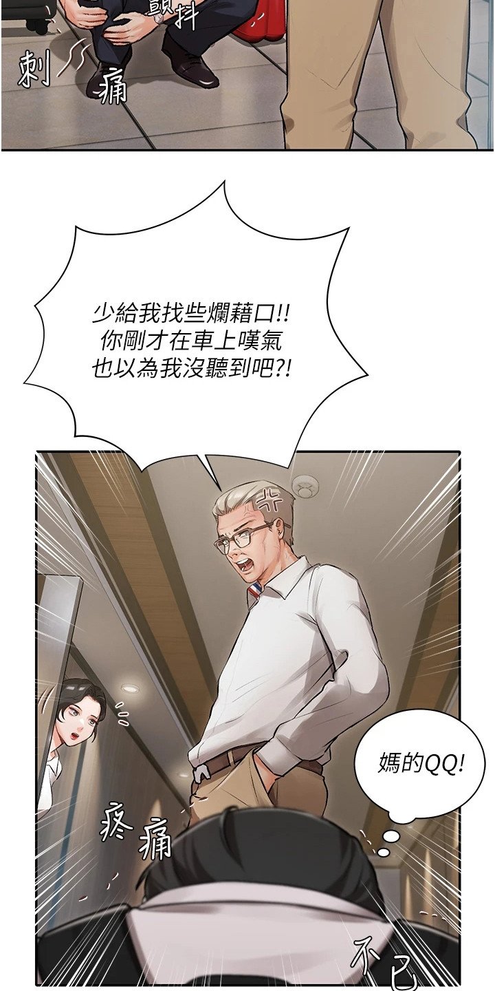 第1章：随行司机