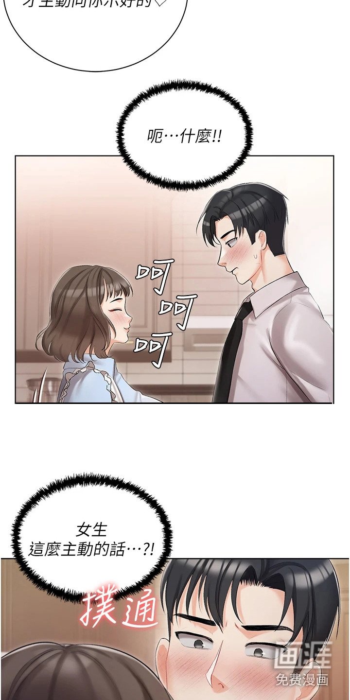 第13章：主动示好