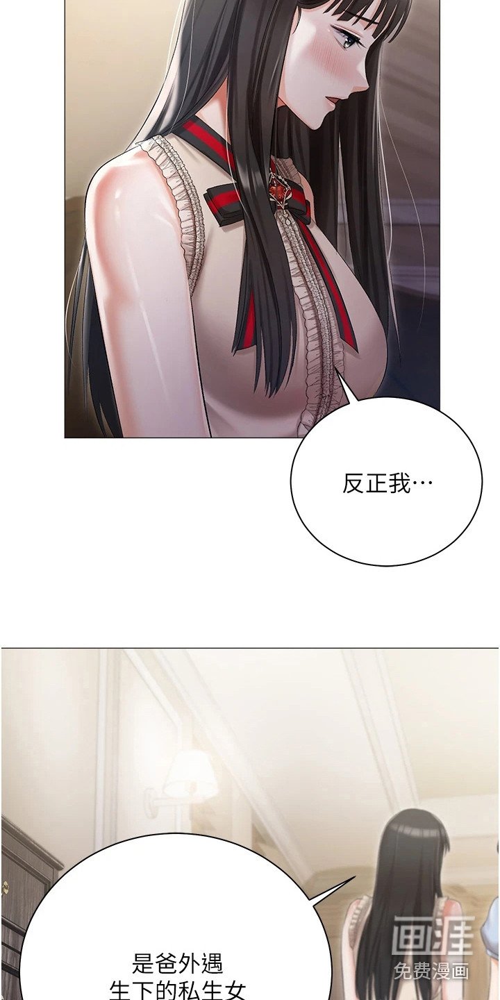 第16章：私生女