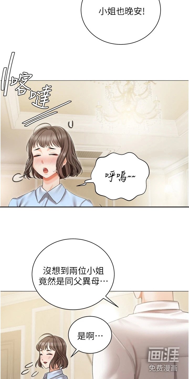第16章：私生女