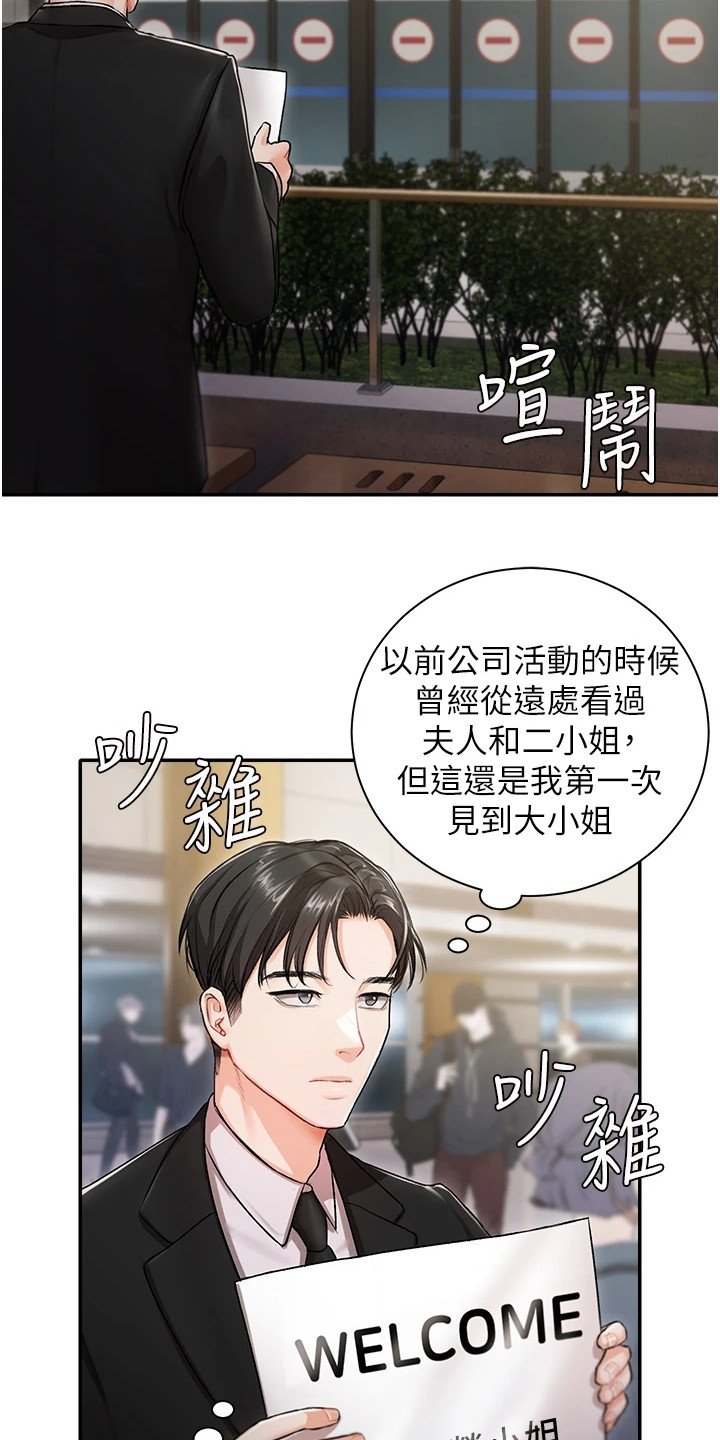 第3章：大小姐