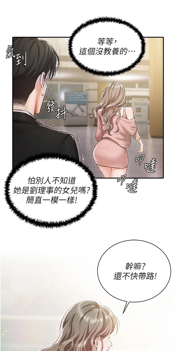 第3章：大小姐