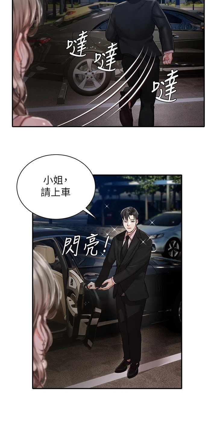 第3章：大小姐