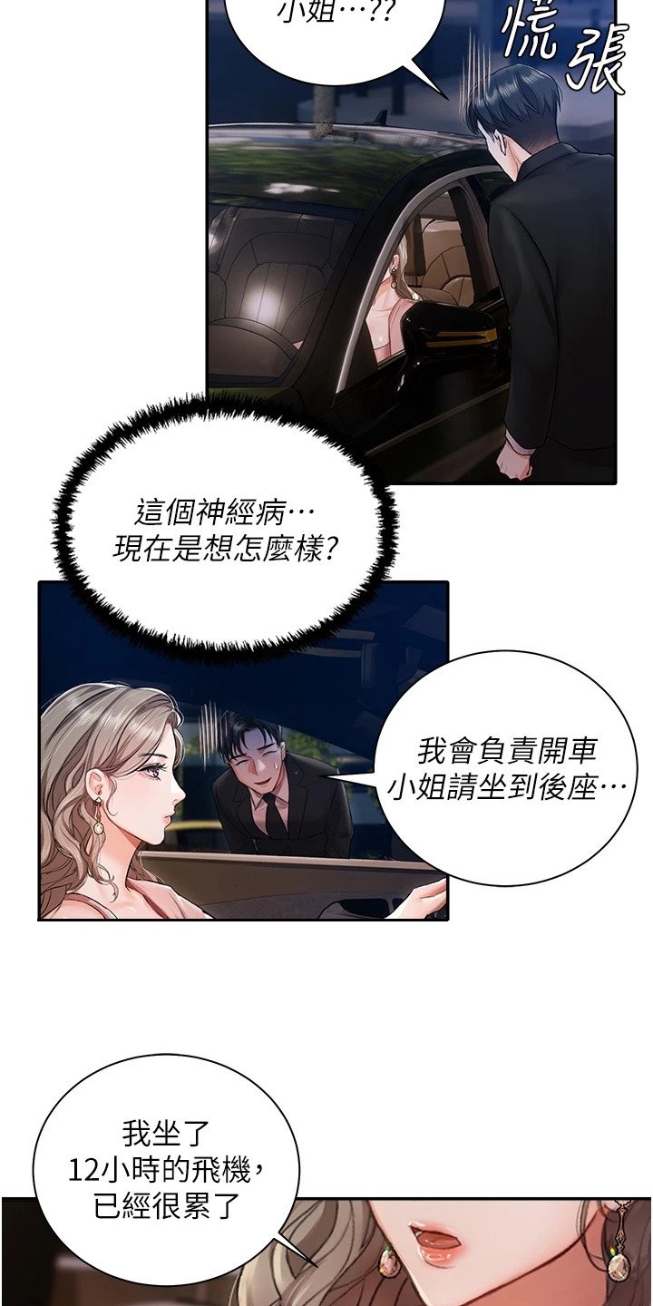 第3章：大小姐