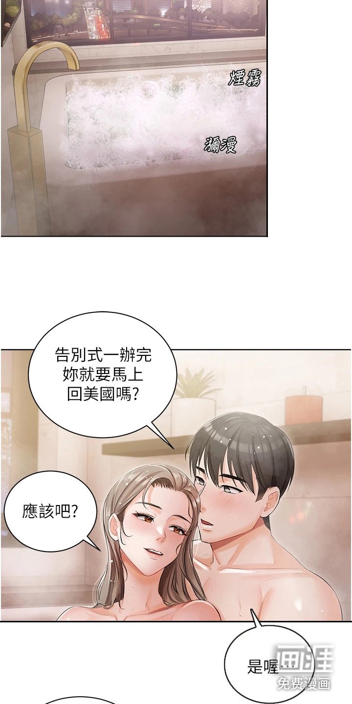 第8章：气氛微妙