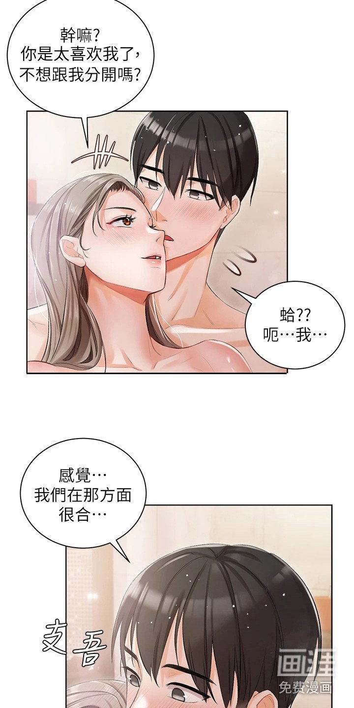第8章：气氛微妙