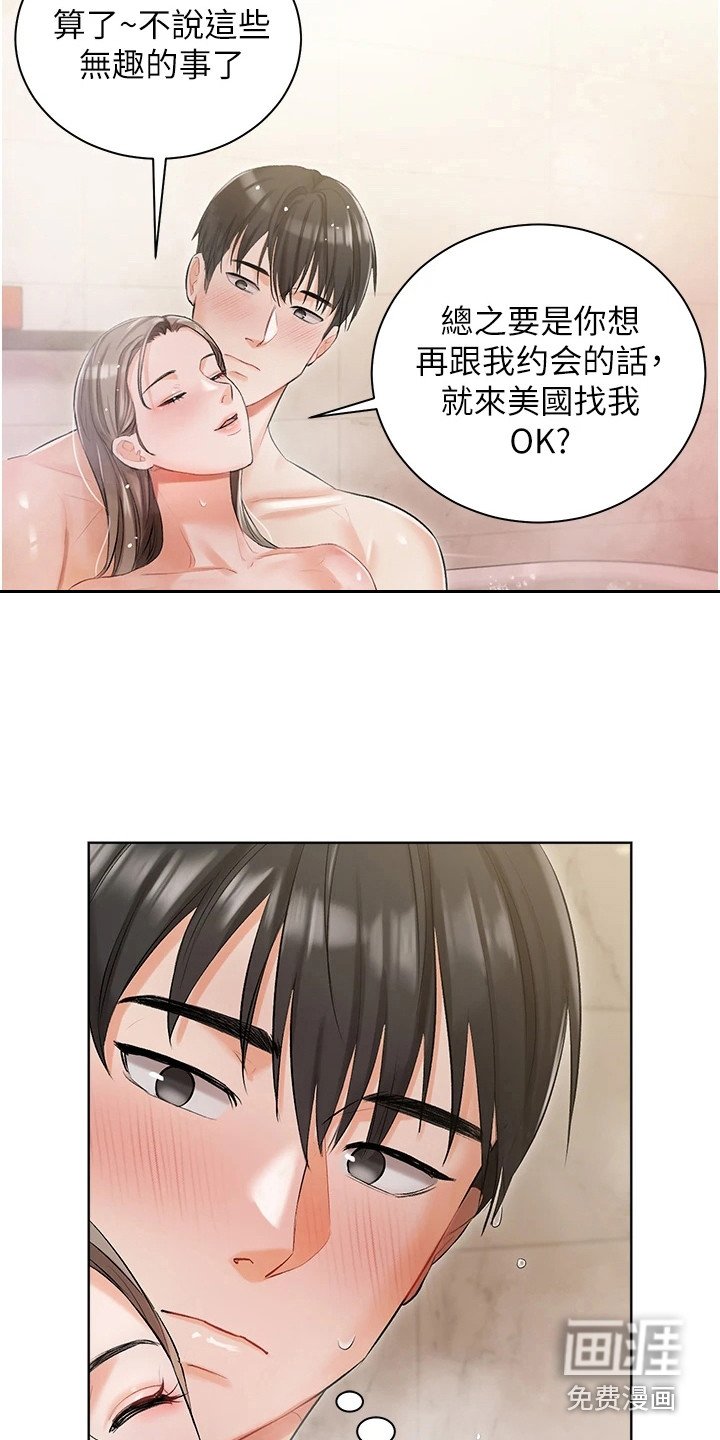 第8章：气氛微妙