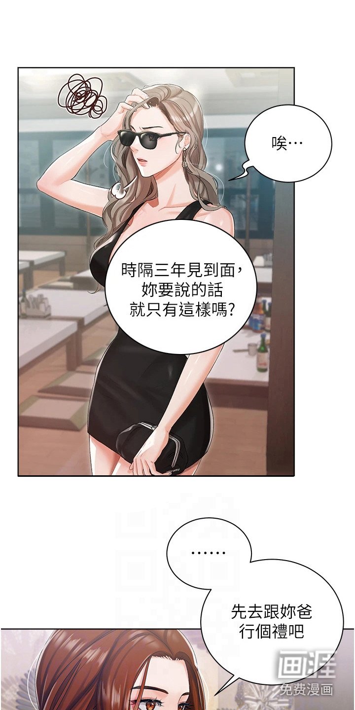 第8章：气氛微妙