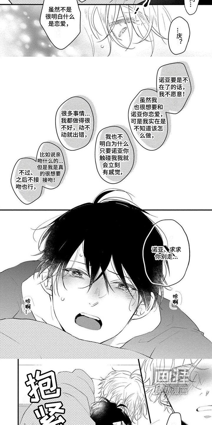 第16章：表白