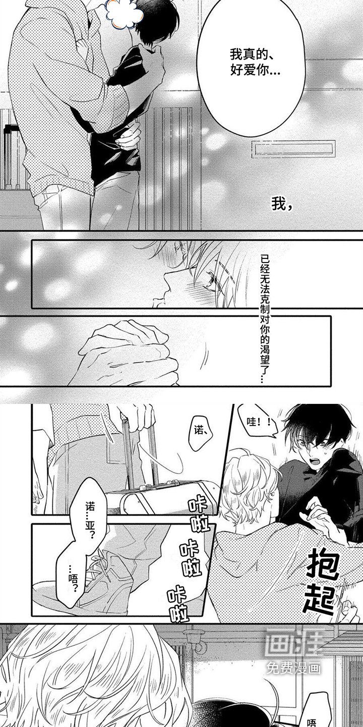 第17章：值得期待【完结】