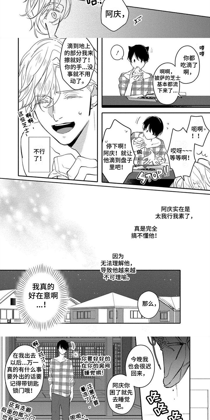 第3章：照顾