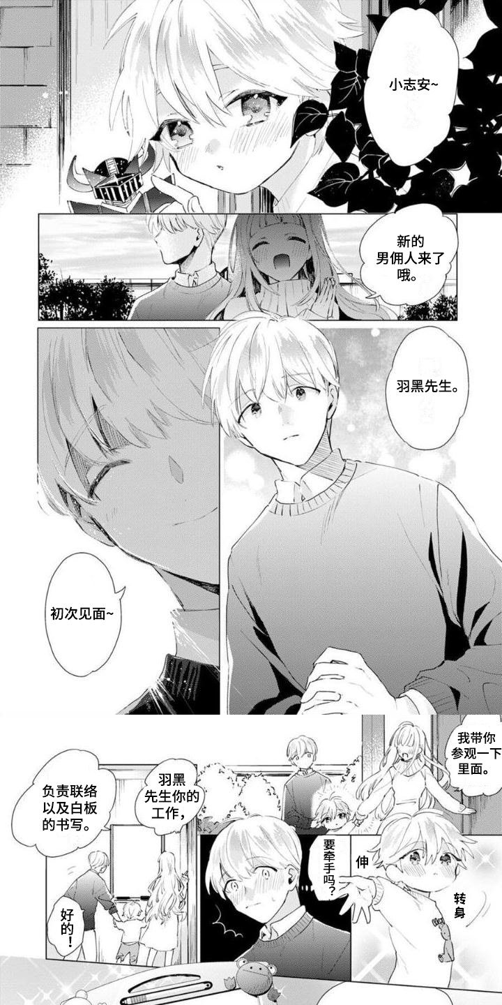 第1章：男佣人