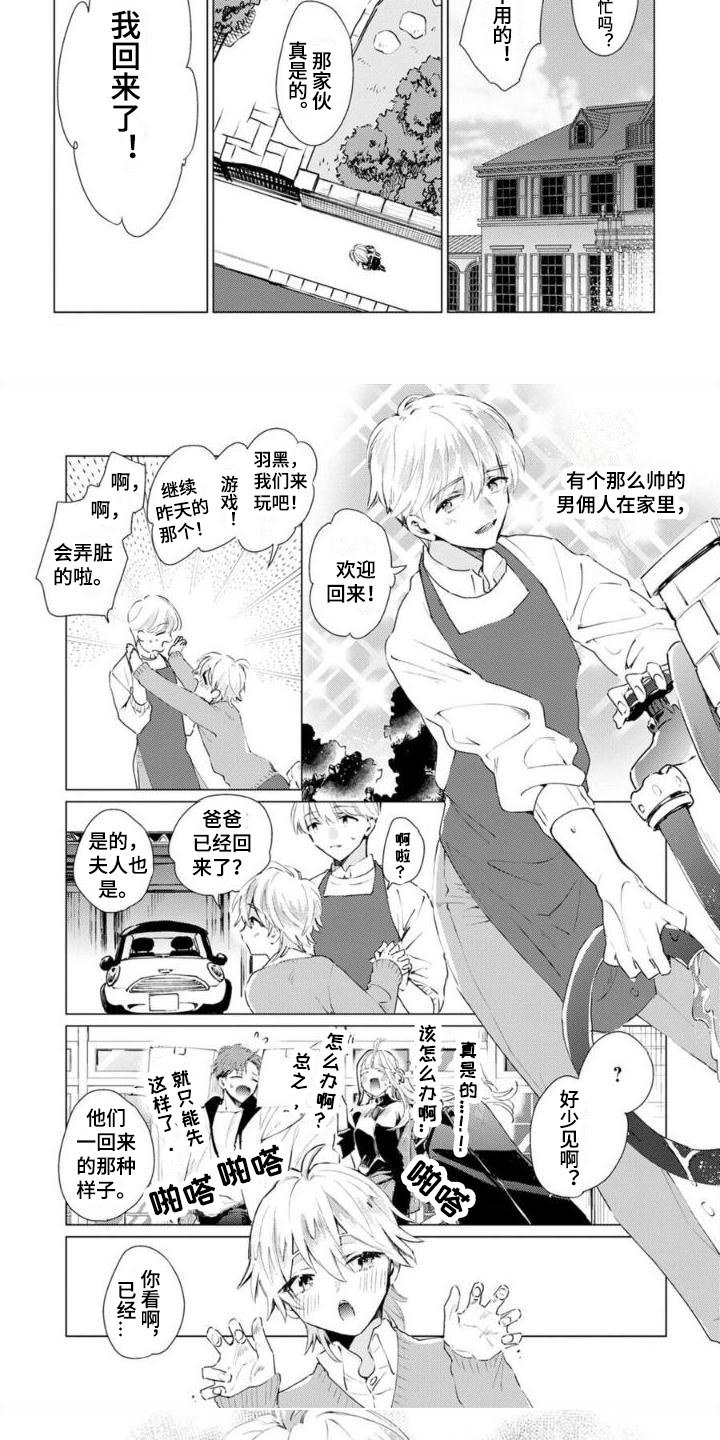 第1章：男佣人