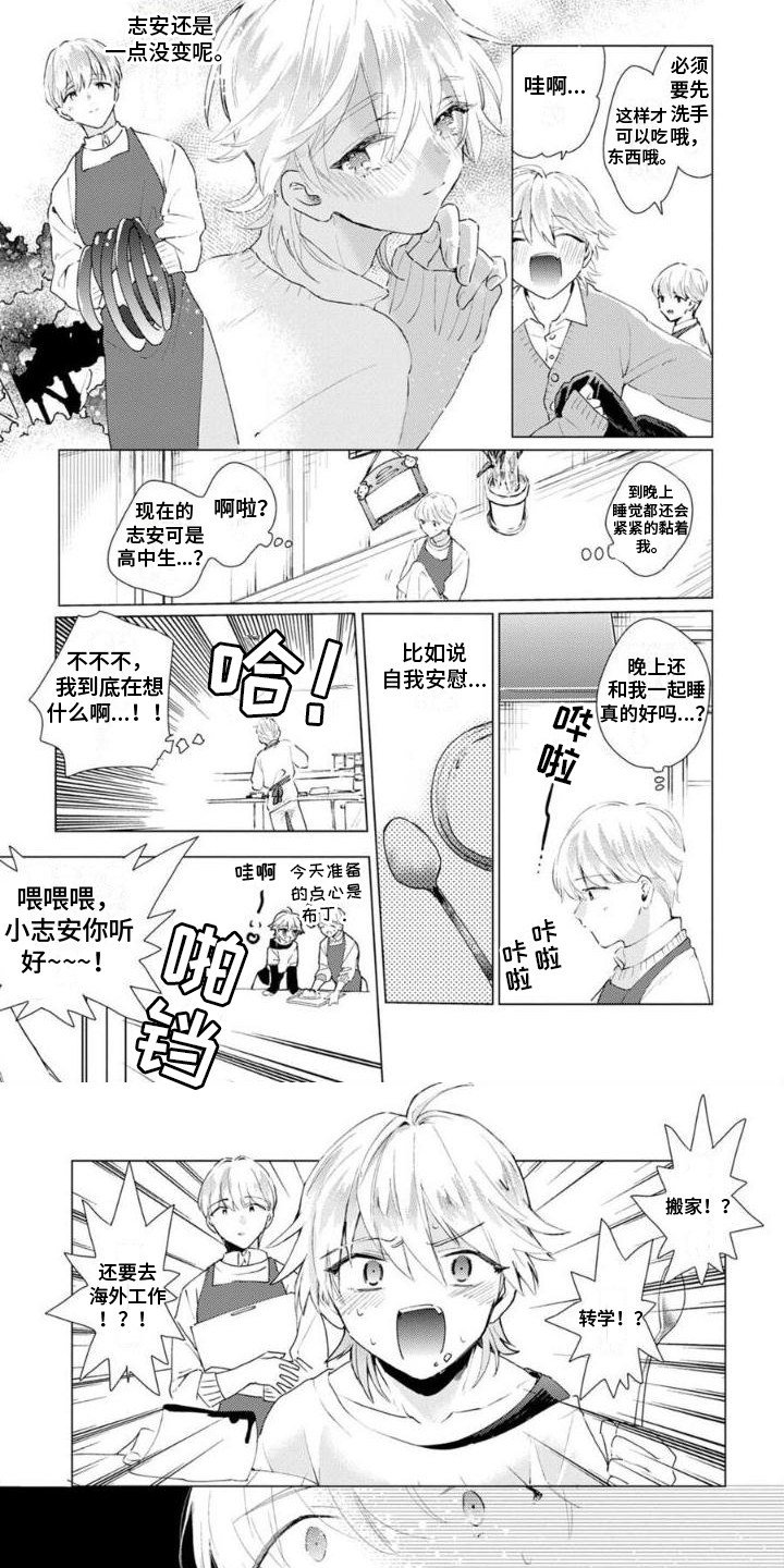 第1章：男佣人