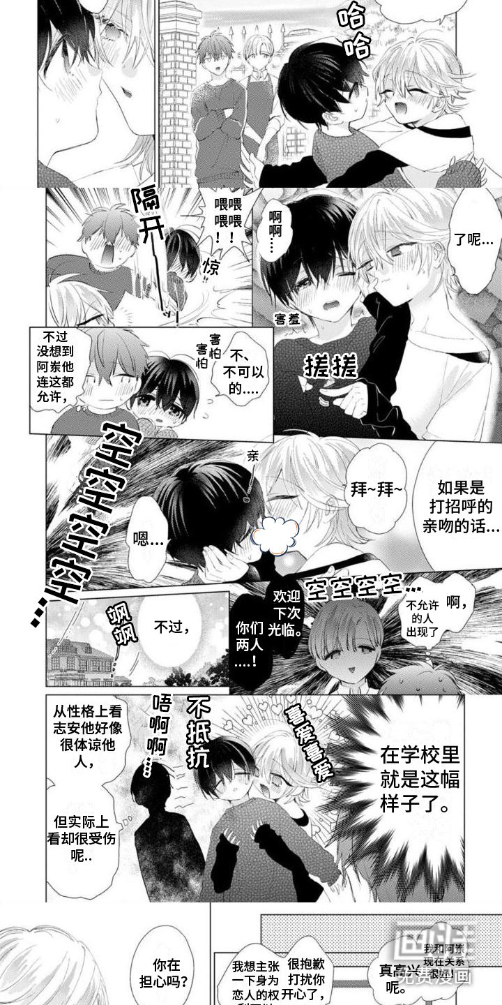 第14章：害羞