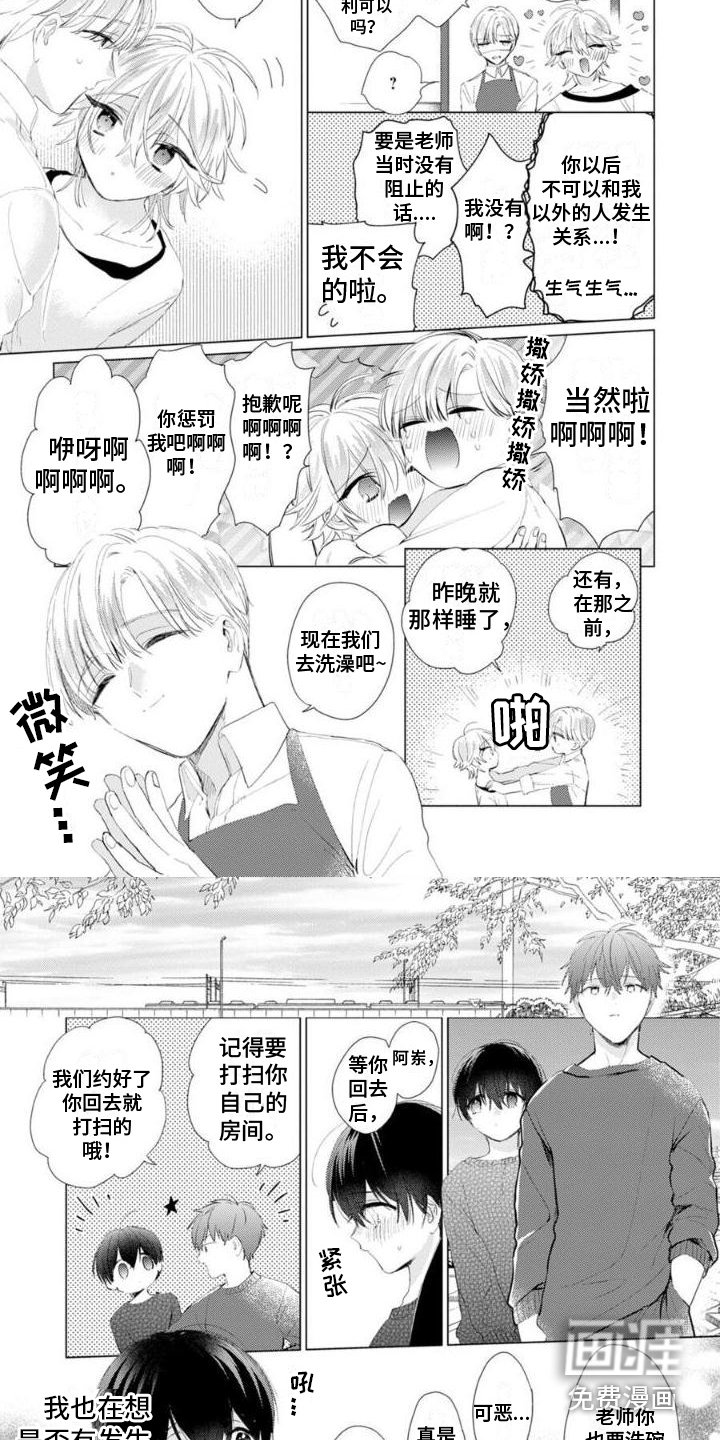 第14章：害羞