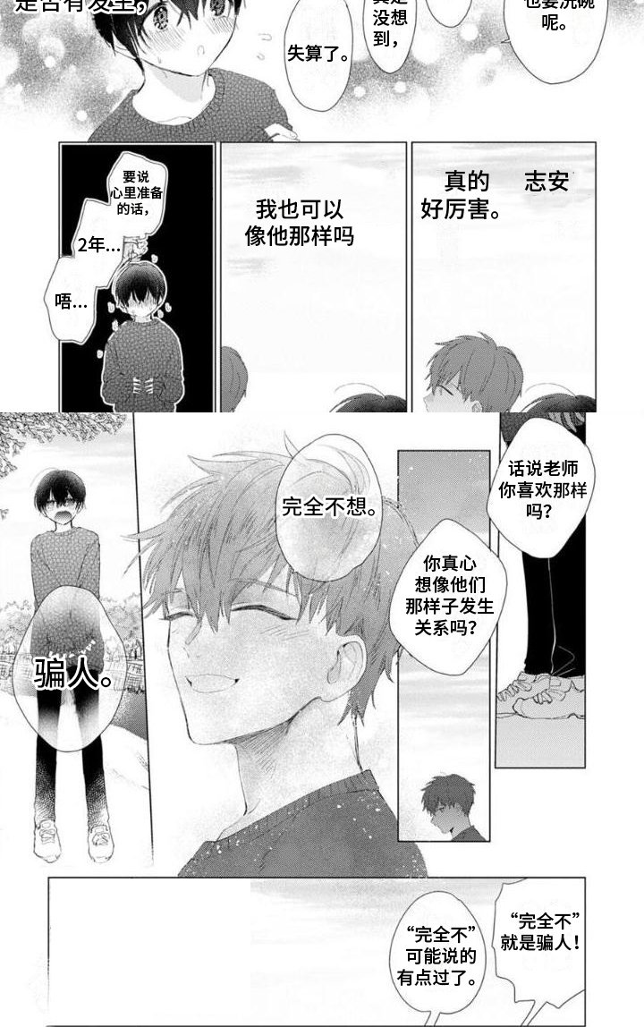 第14章：害羞