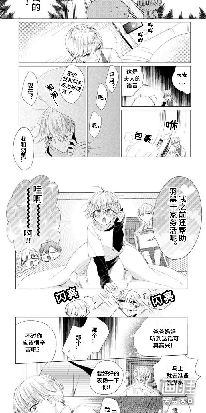 第14章：害羞
