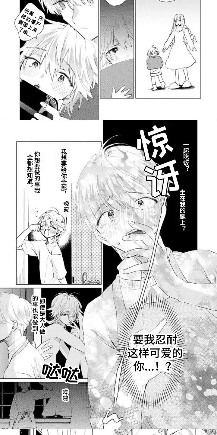 第2章：很可爱