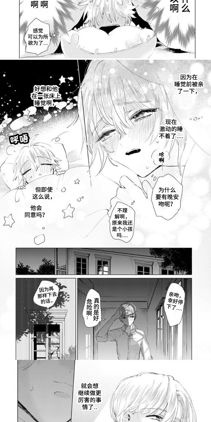 第3章：晚安吻
