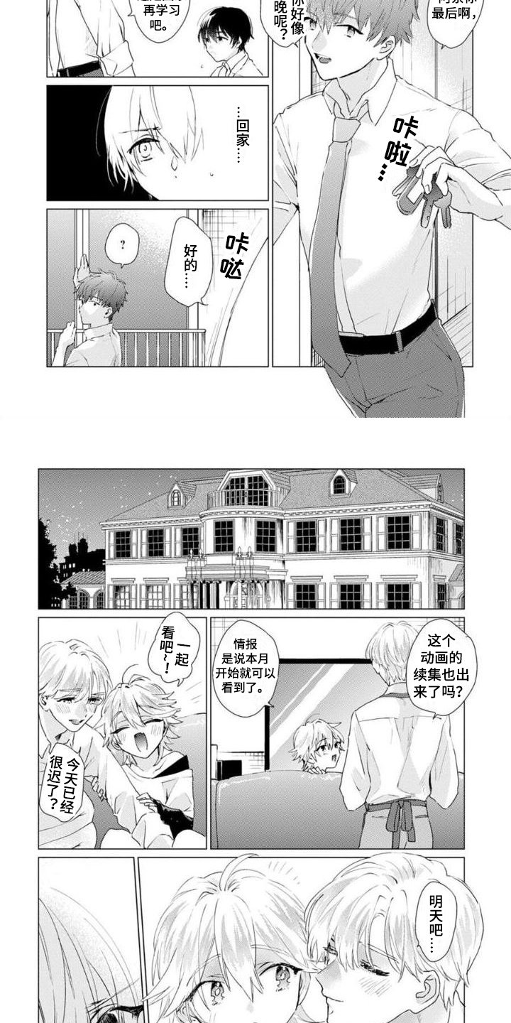 第3章：晚安吻