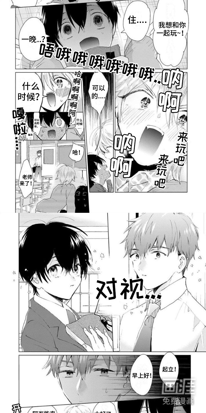 第5章：邀请
