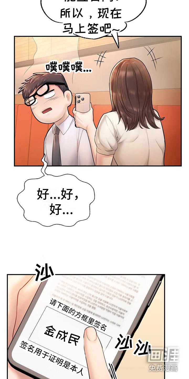 第12章：签合同