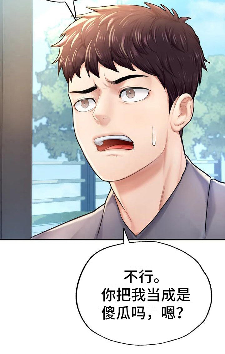 第17章：威胁
