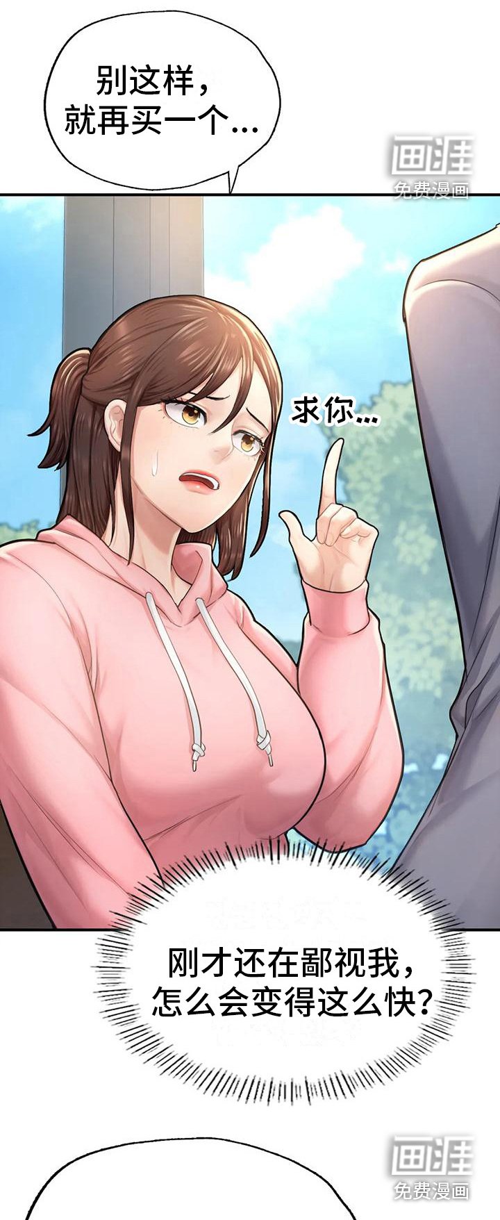 第18章：厚脸皮
