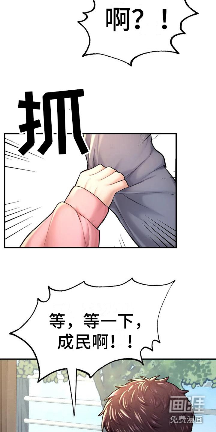 第18章：厚脸皮