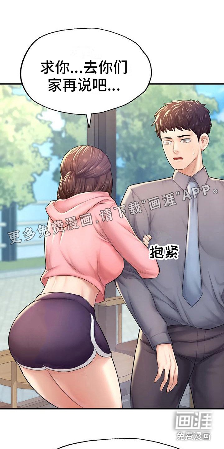 第18章：厚脸皮