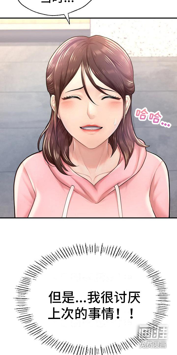 第18章：厚脸皮