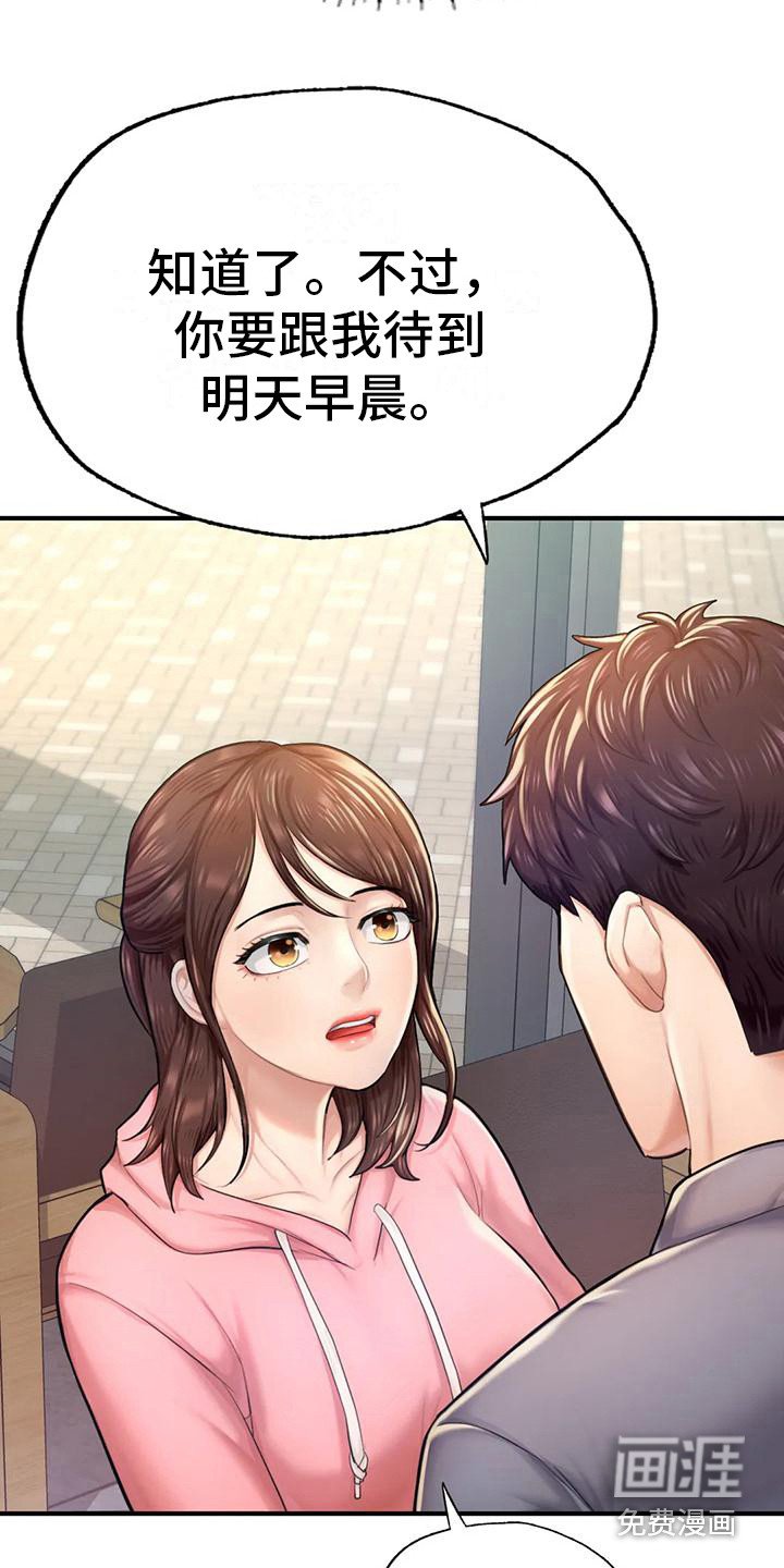 第18章：厚脸皮