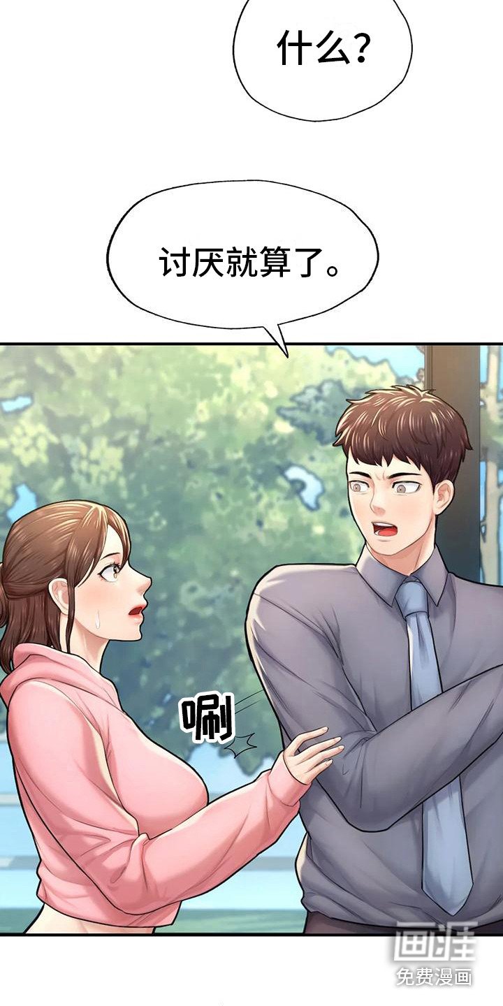 第18章：厚脸皮