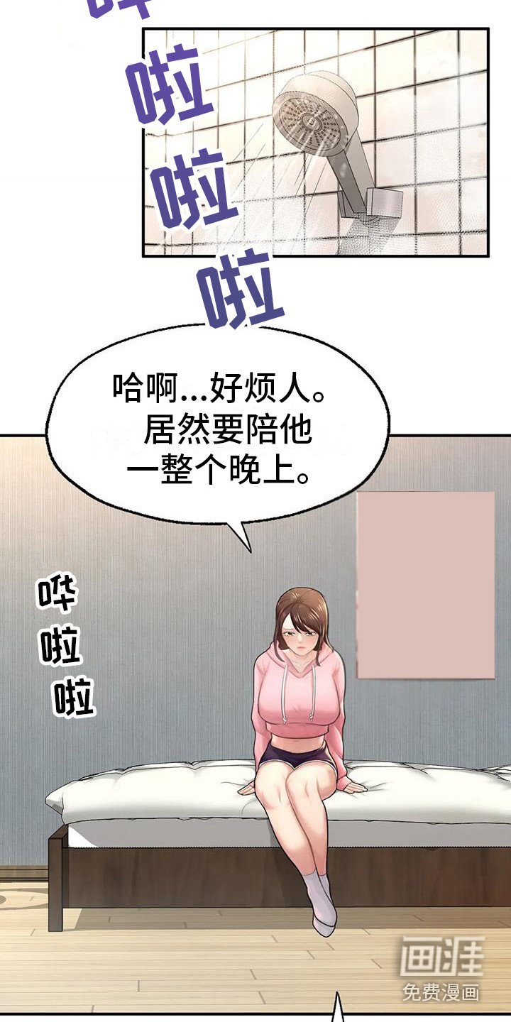 第18章：厚脸皮