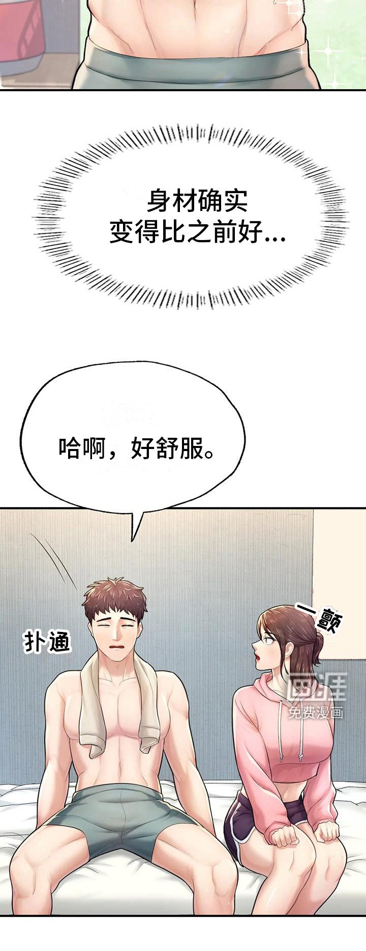 第18章：厚脸皮