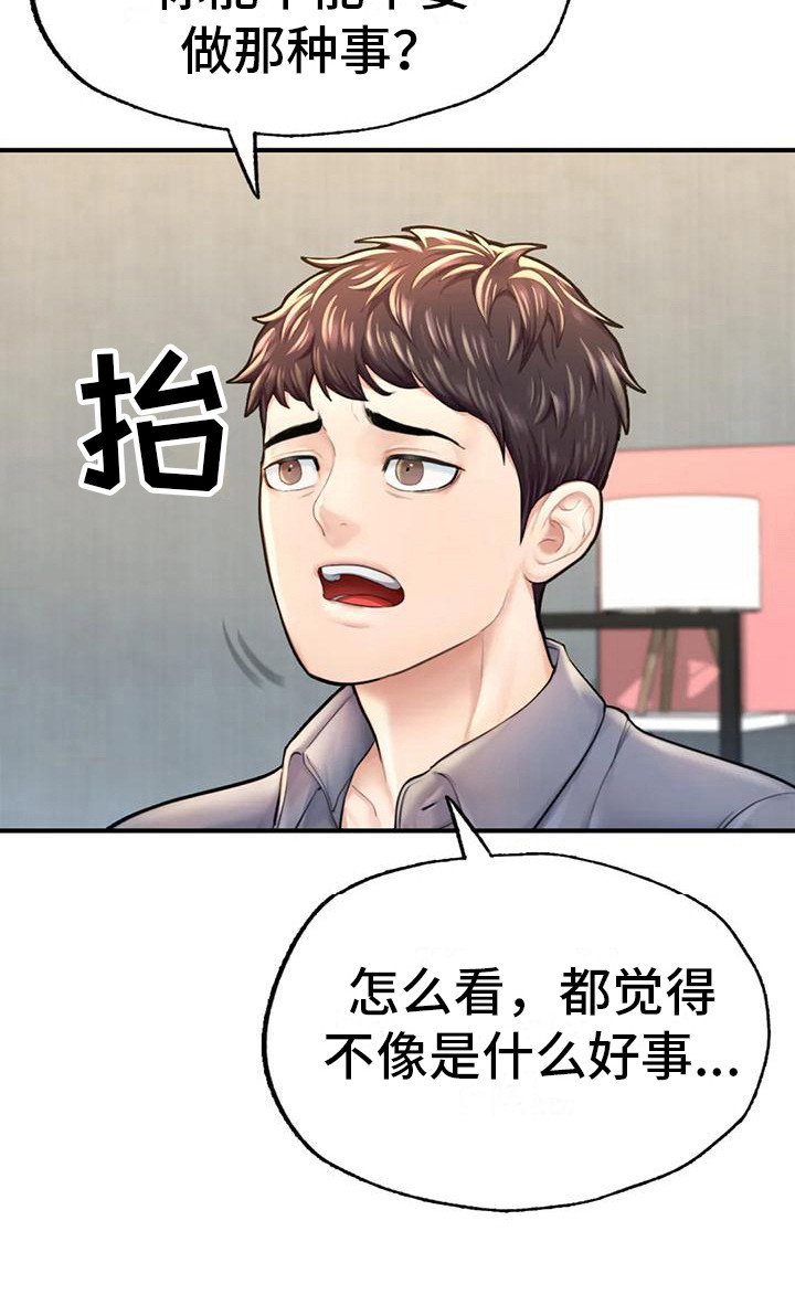 第19章：担心
