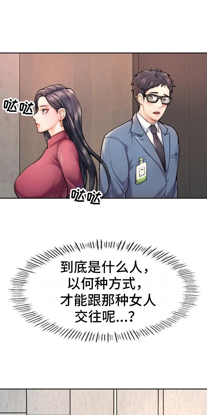 第2章：羡慕
