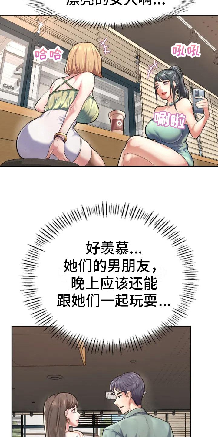 第2章：羡慕