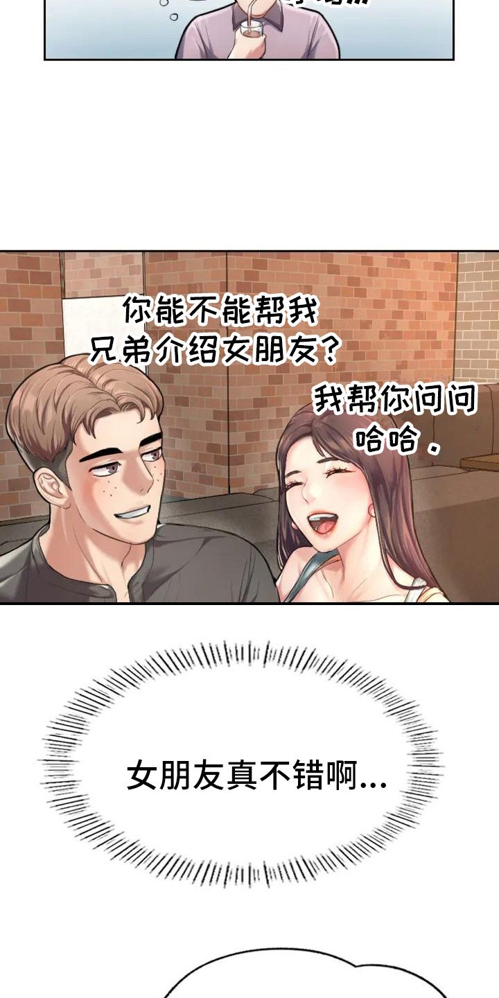 第2章：羡慕