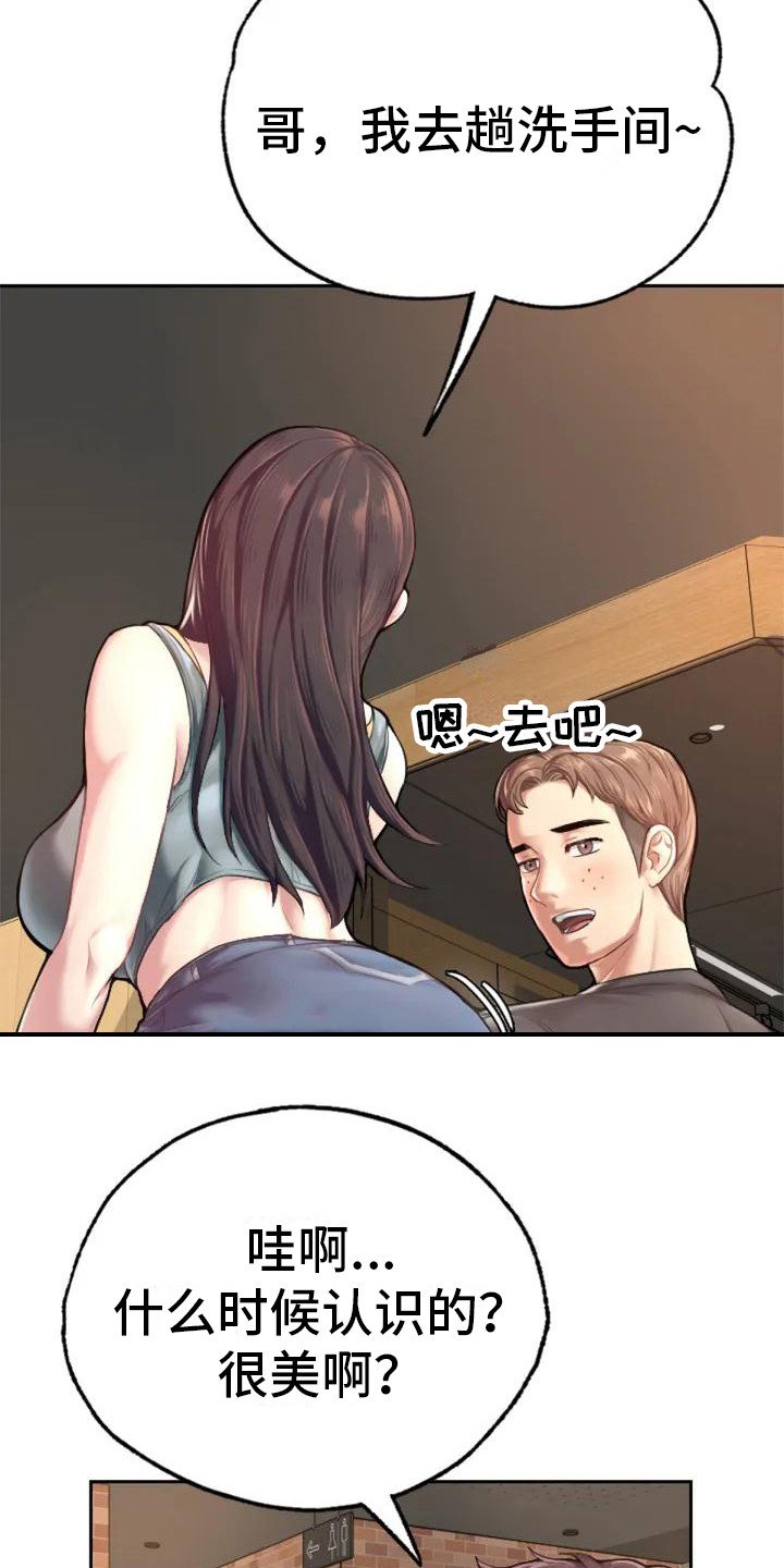 第2章：羡慕