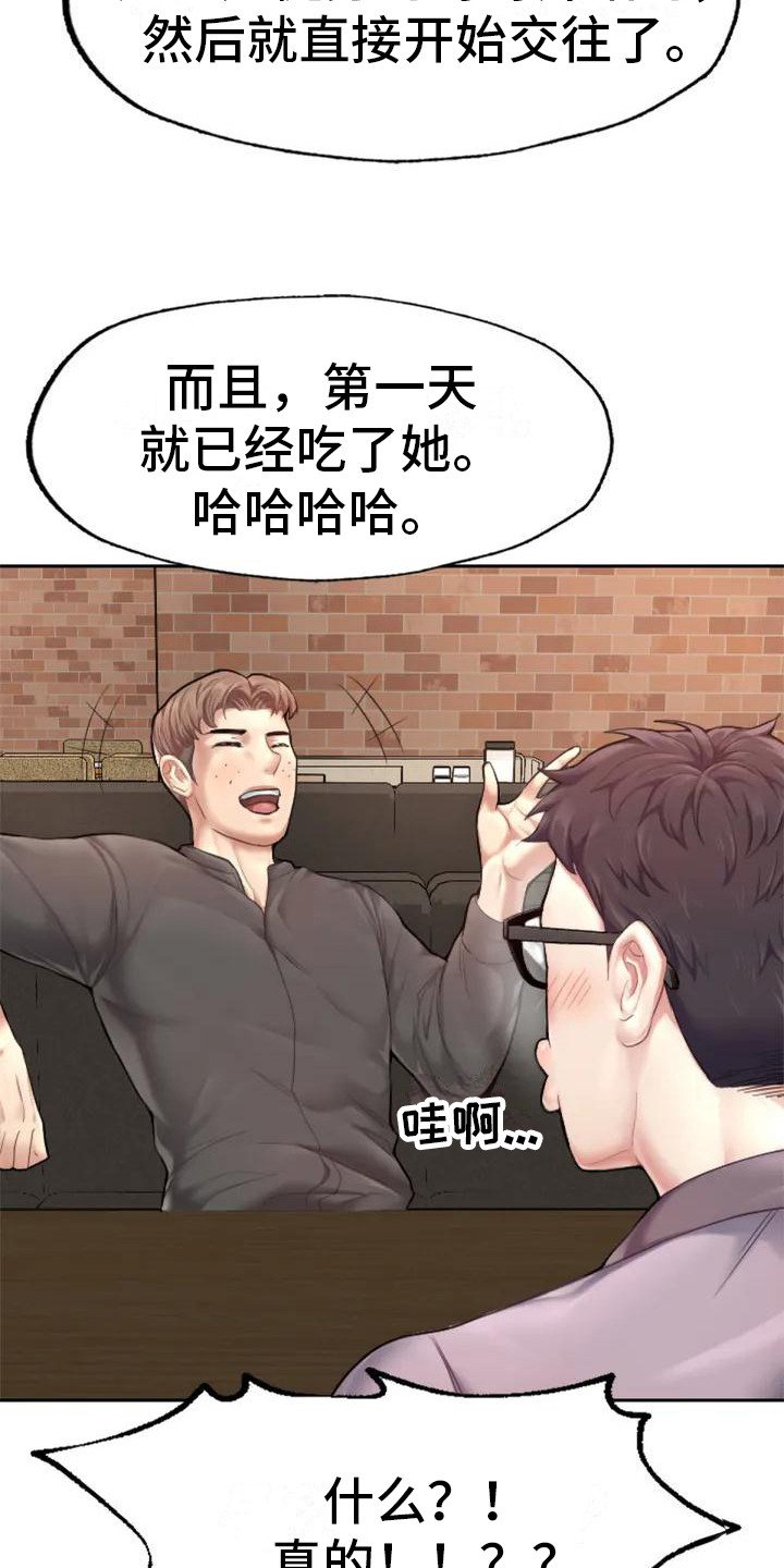 第2章：羡慕