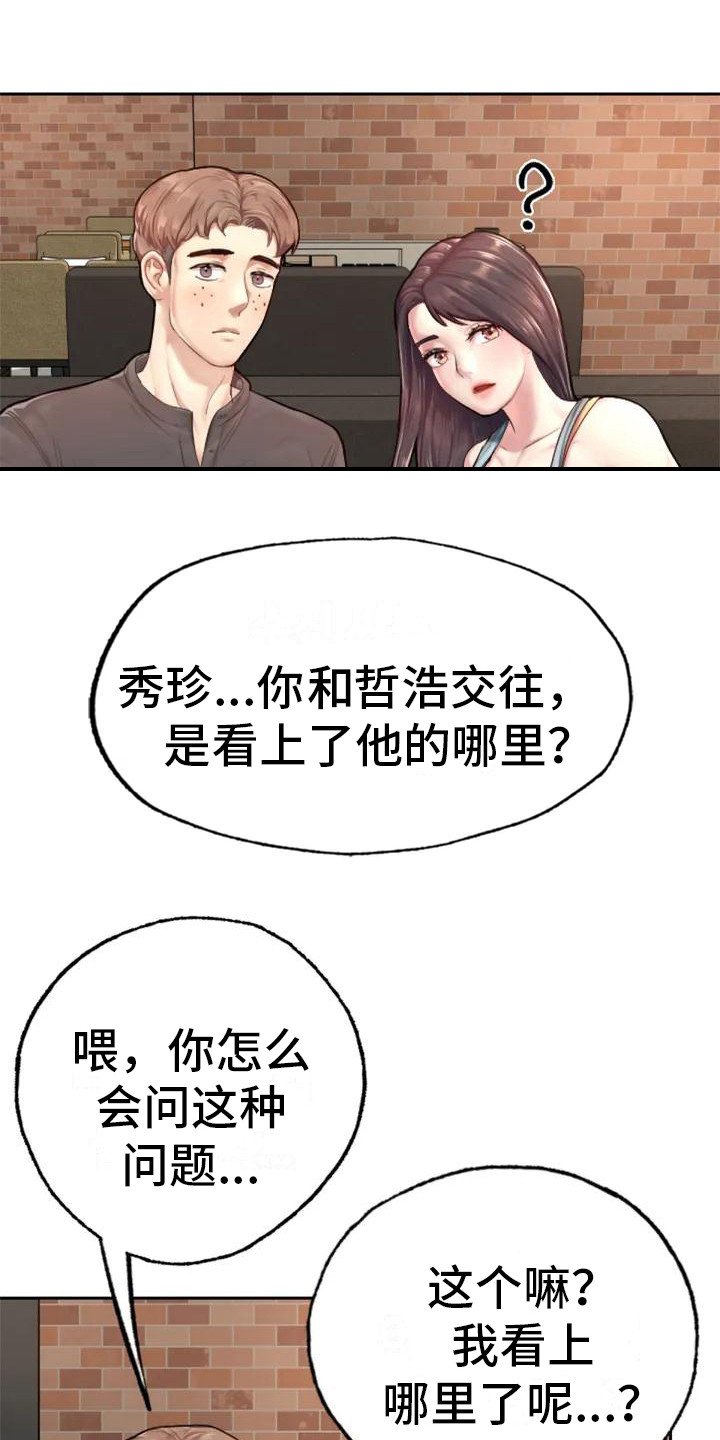 第2章：羡慕