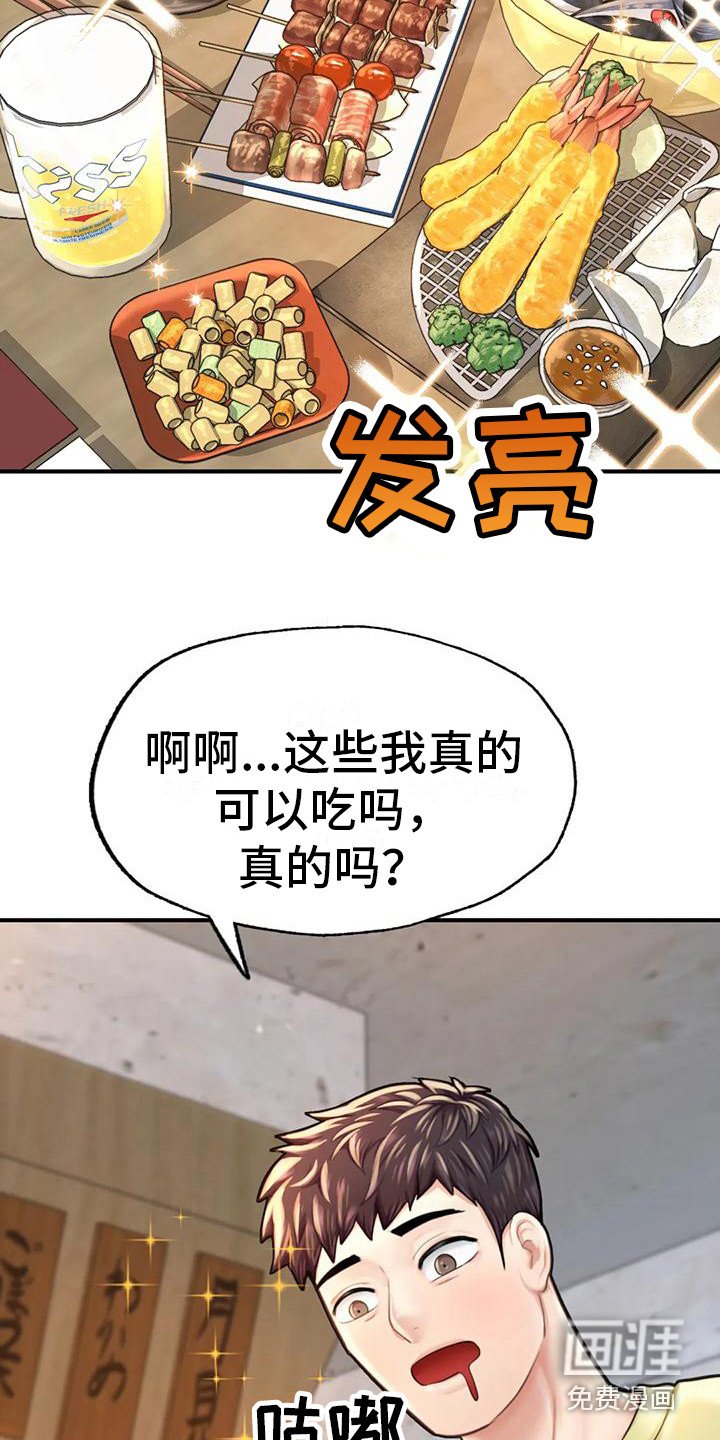 第20章：请客