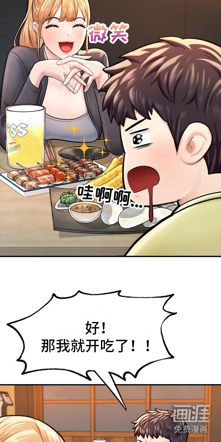 第20章：请客