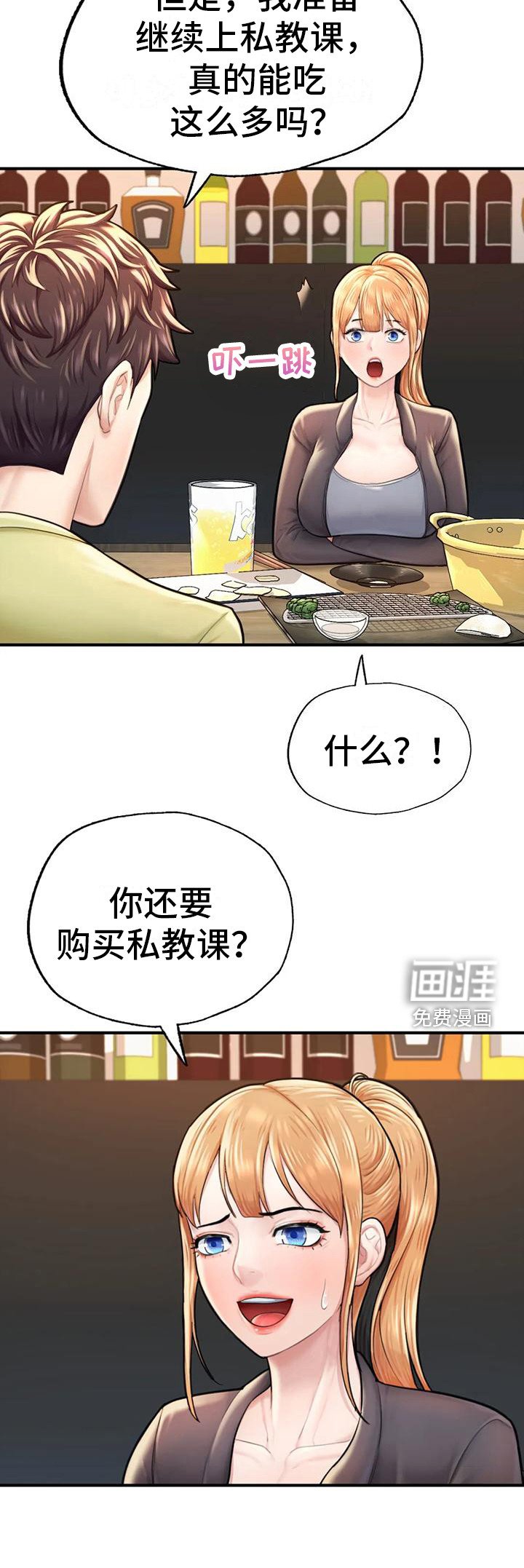 第20章：请客
