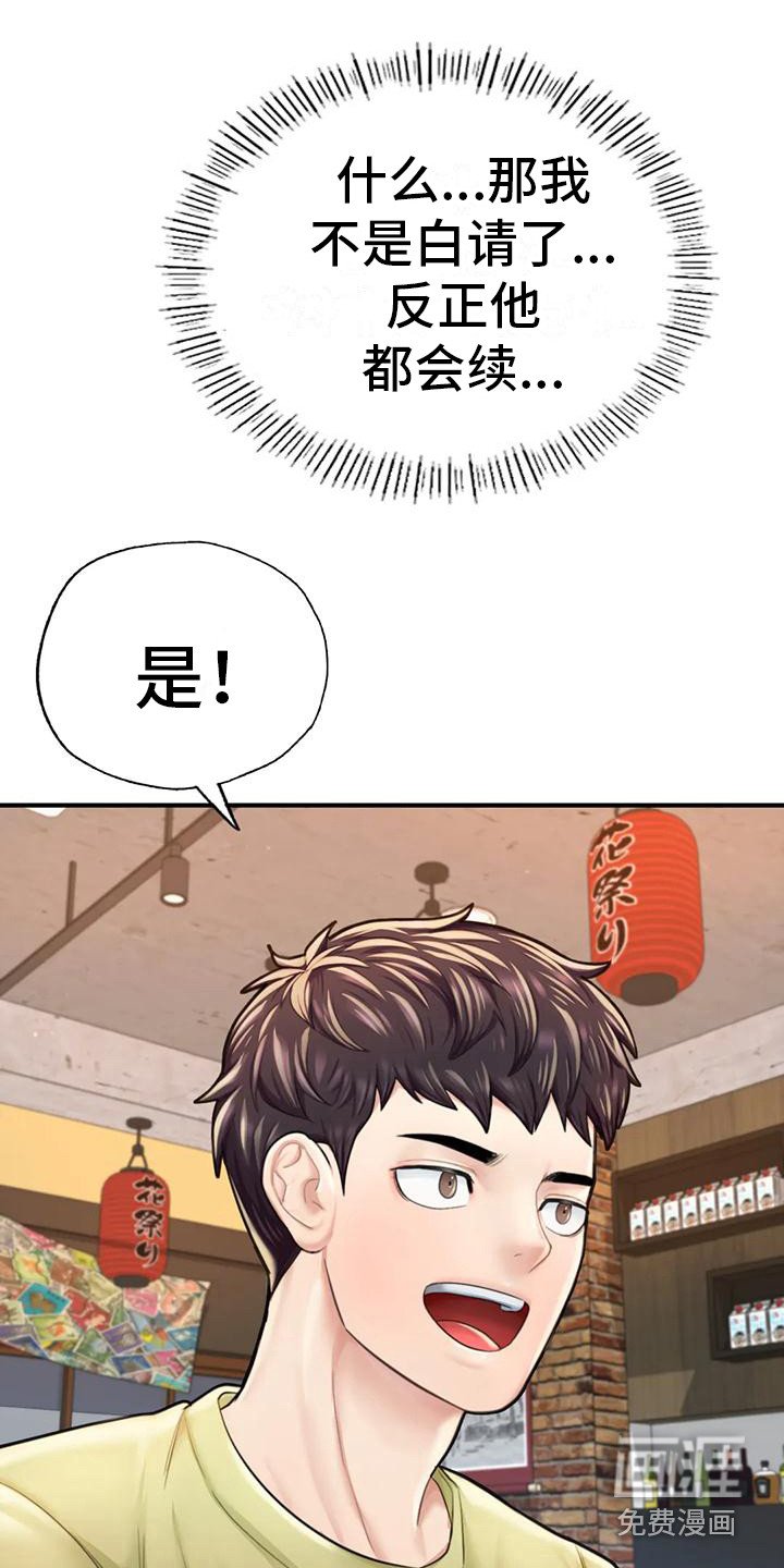 第20章：请客