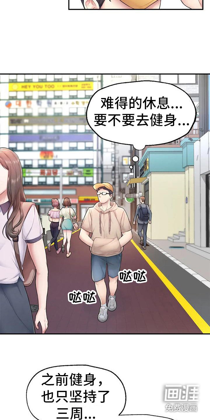 第6章：健身房