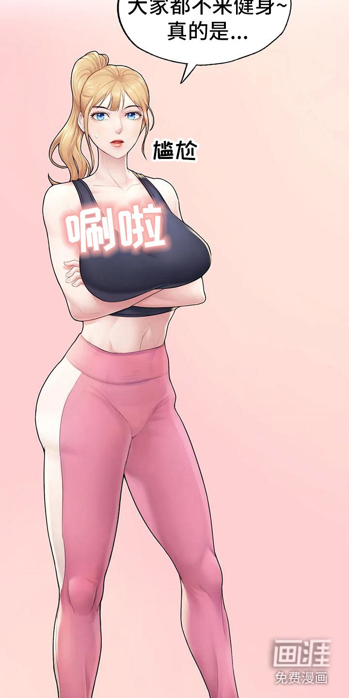 第6章：健身房